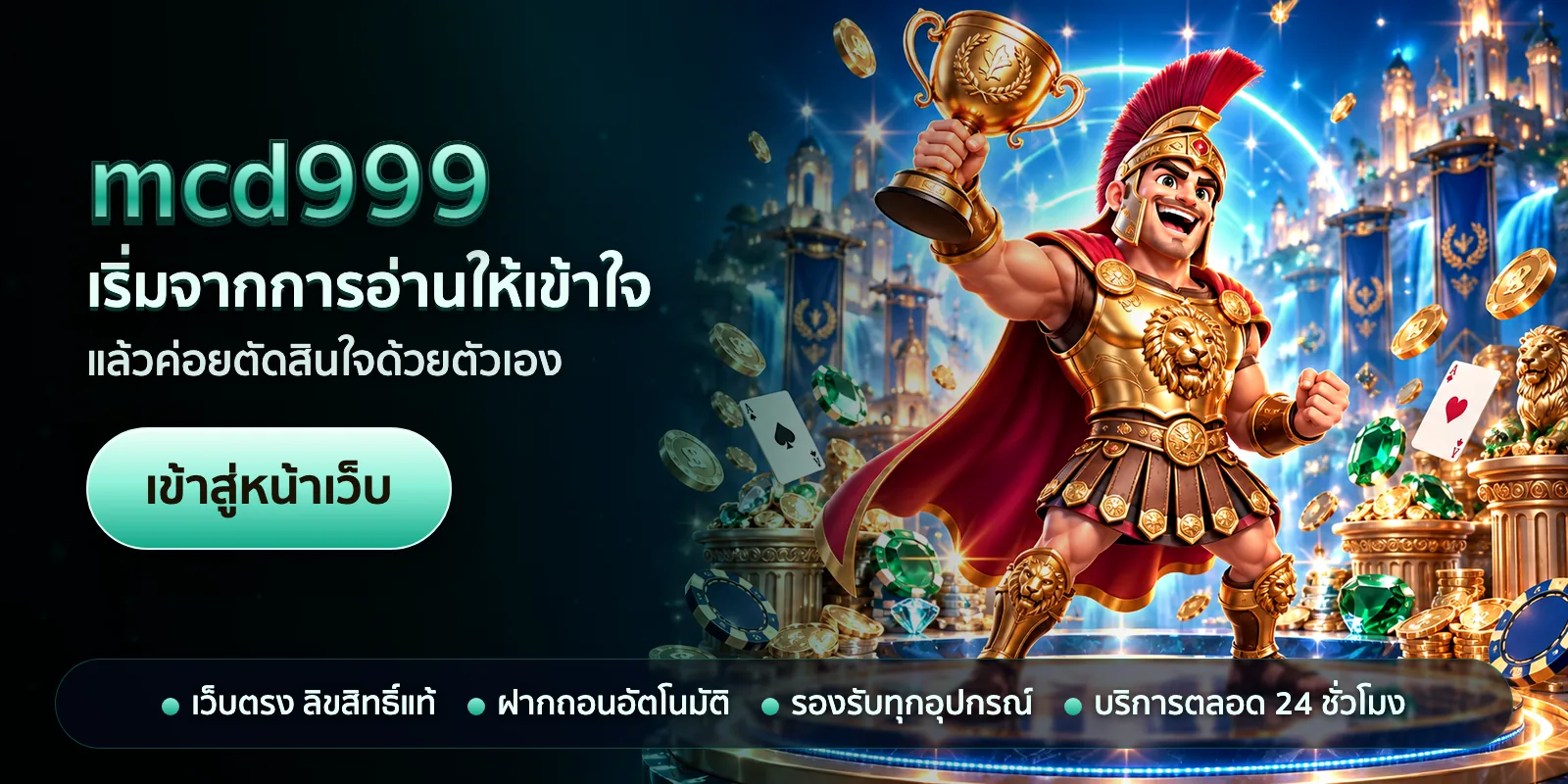 ภาพหัวเรื่องของ mcd999 ชุดที่ 2 — เริ่มจากการอ่านให้เข้าใจ
